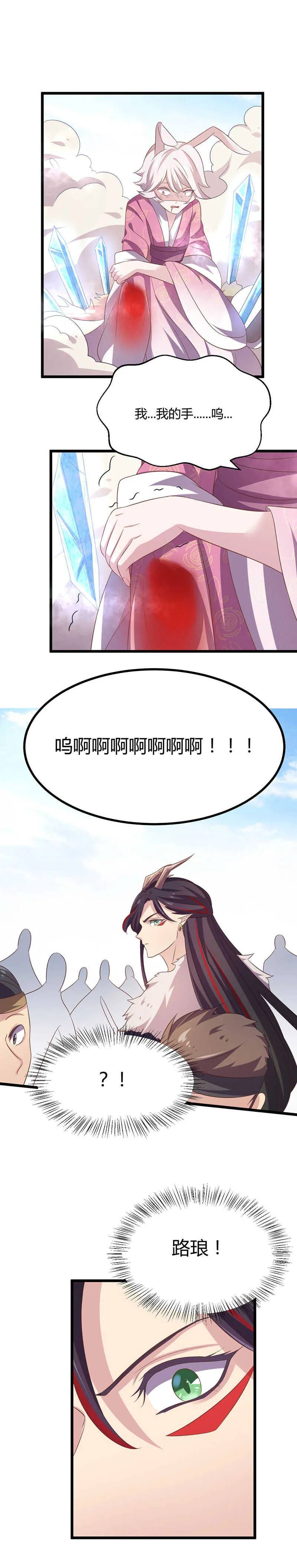 第41话 别用肮脏的手碰她！ 第14页