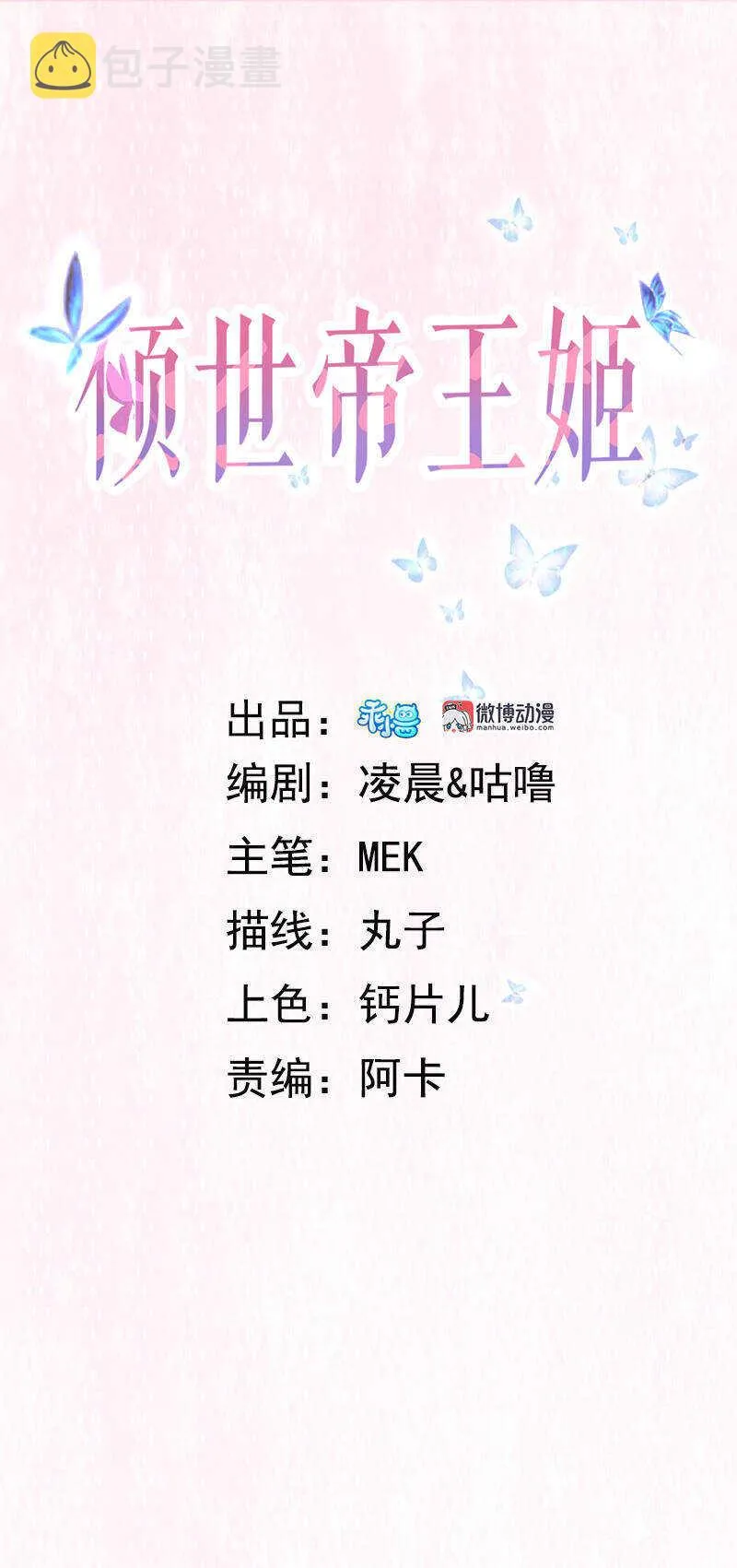 第42话 情敌相见分外眼红 第1页