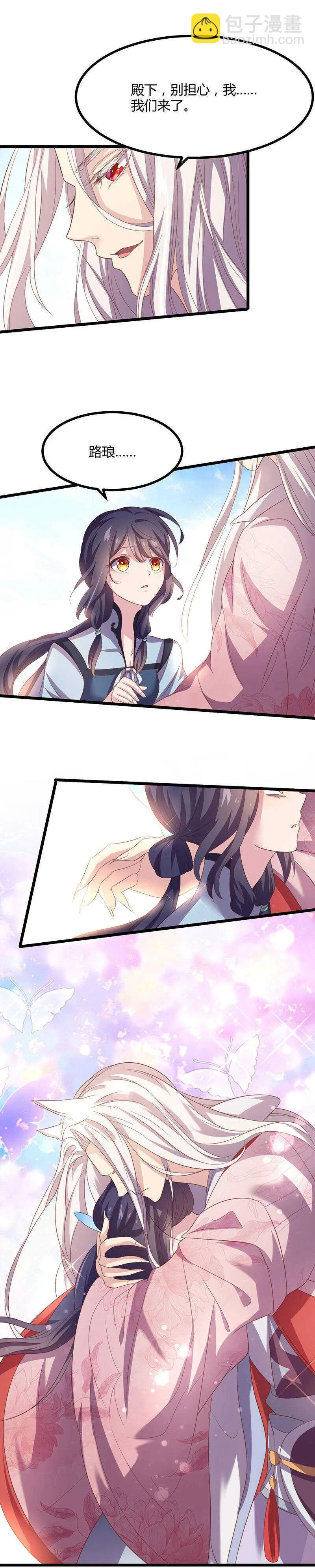 第42话 情敌相见分外眼红 第3页