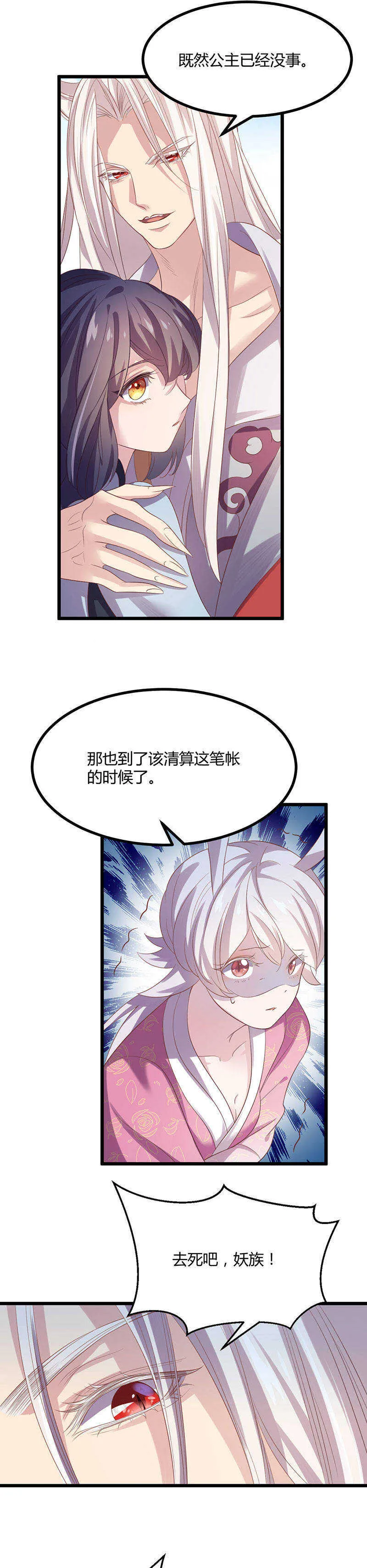 第42话 情敌相见分外眼红 第5页