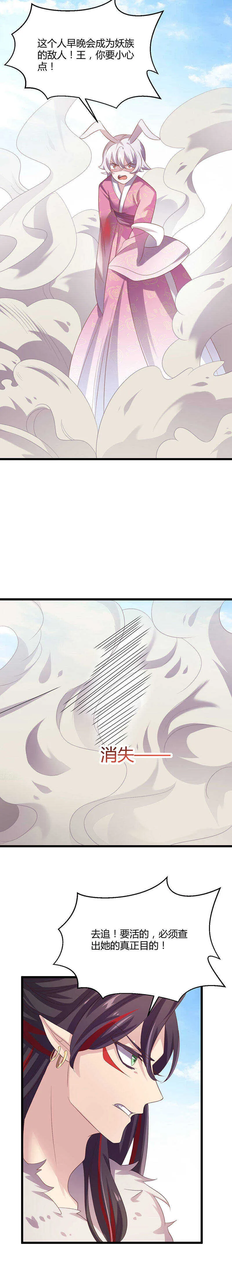 第42话 情敌相见分外眼红 第8页