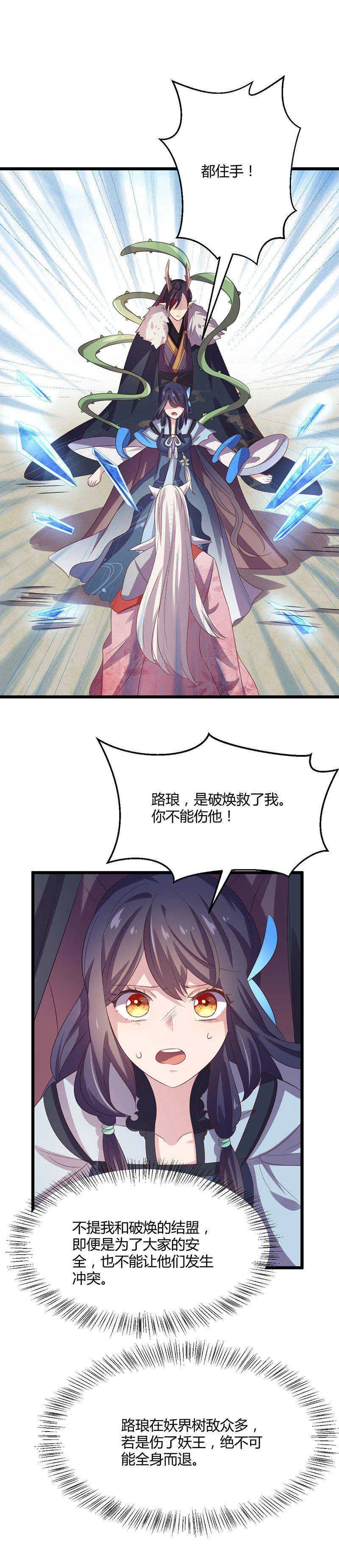 第42话 情敌相见分外眼红 第10页