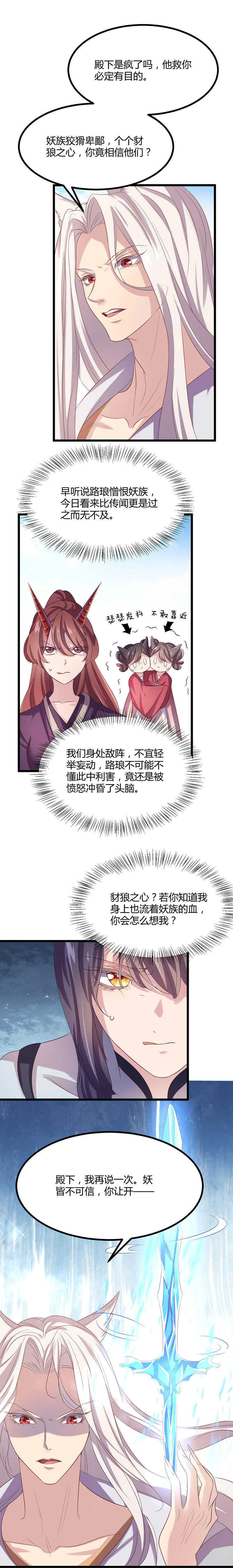 第42话 情敌相见分外眼红 第11页