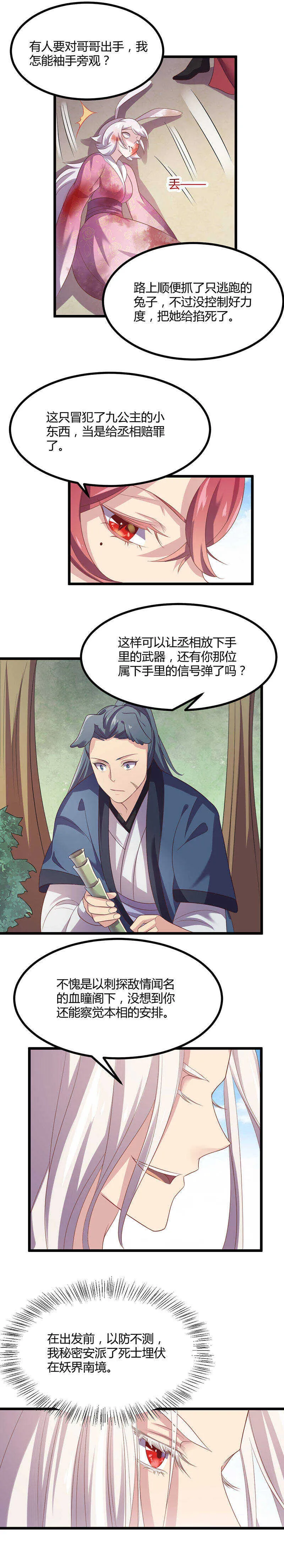 第42话 情敌相见分外眼红 第13页