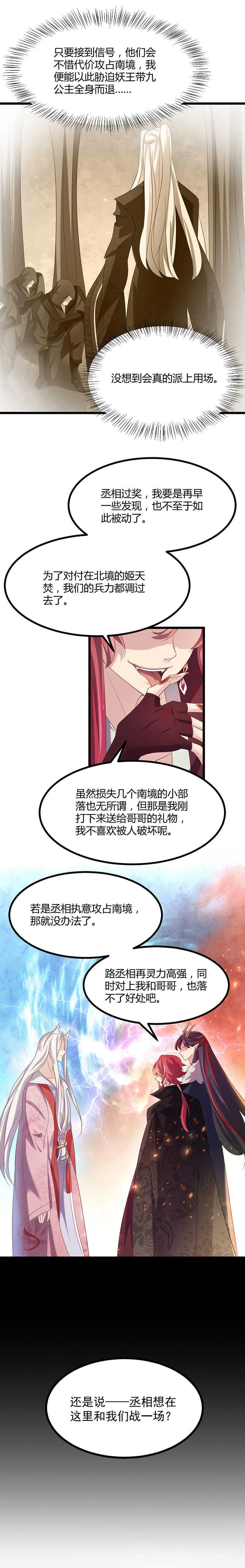 第42话 情敌相见分外眼红 第14页