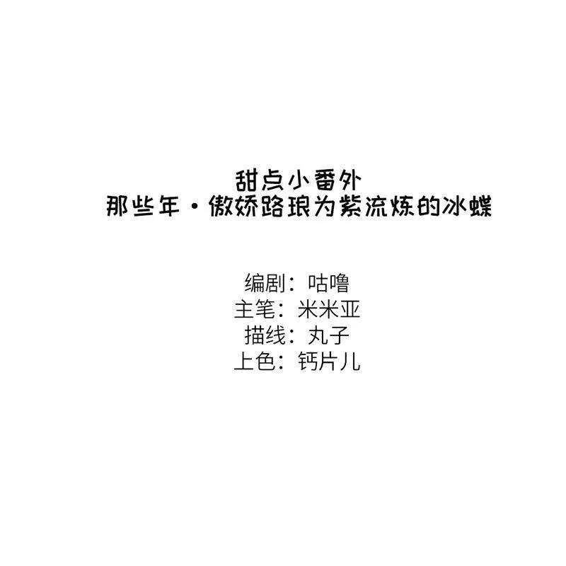 第42话 情敌相见分外眼红 第15页