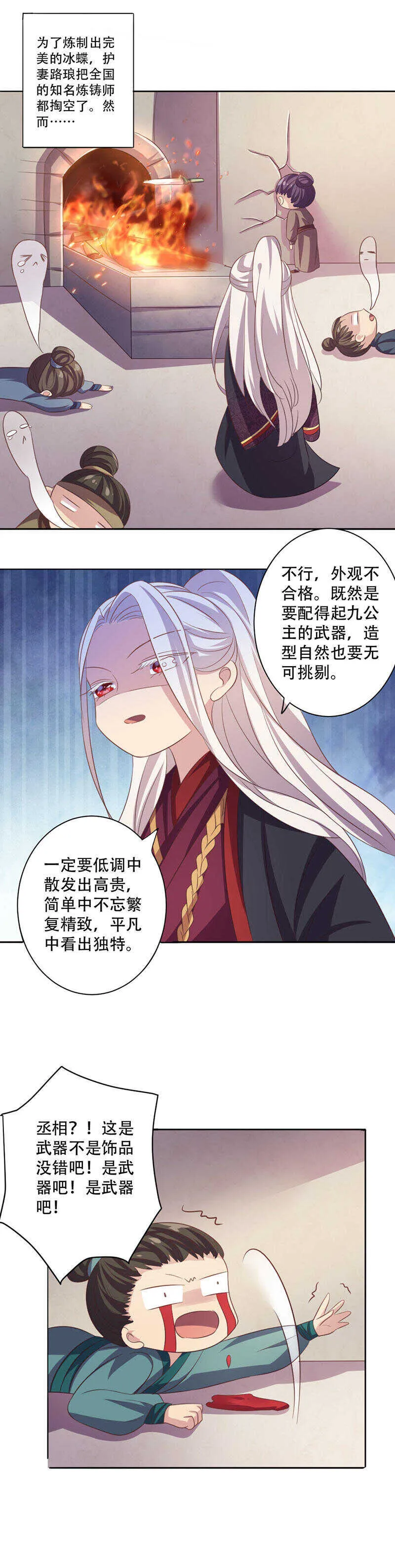 第42话 情敌相见分外眼红 第16页