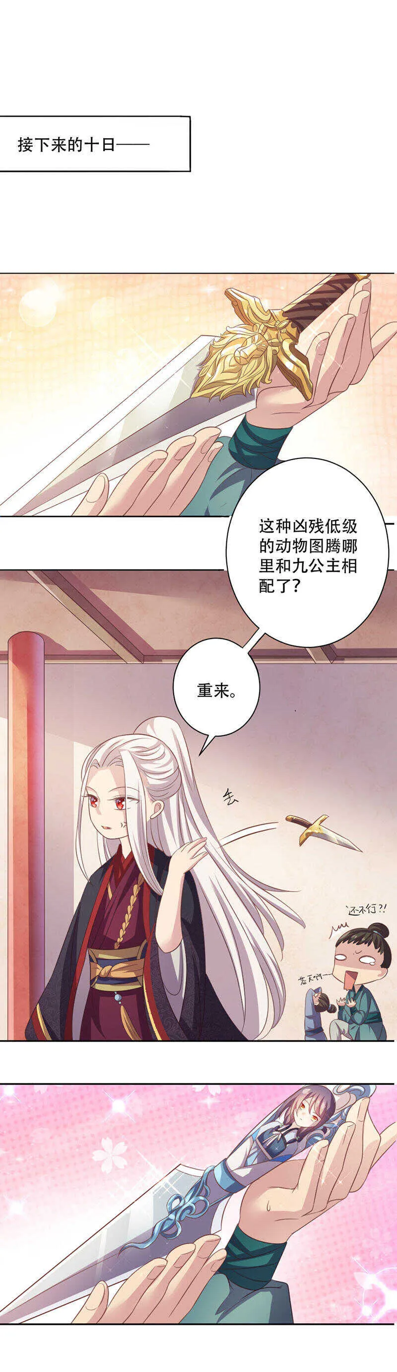 第42话 情敌相见分外眼红 第17页