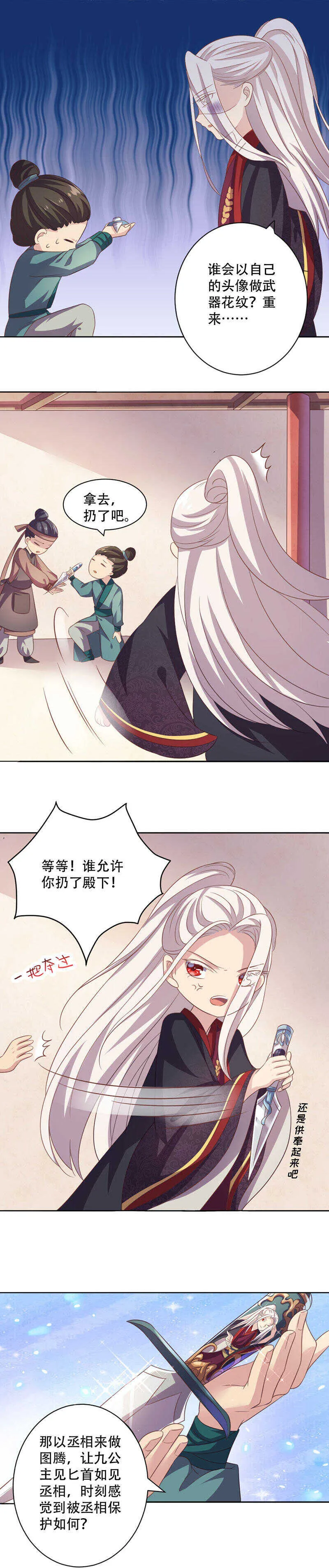 第42话 情敌相见分外眼红 第18页