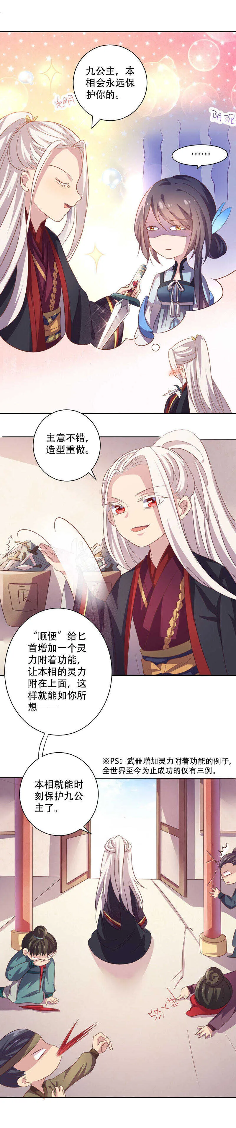 第42话 情敌相见分外眼红 第19页