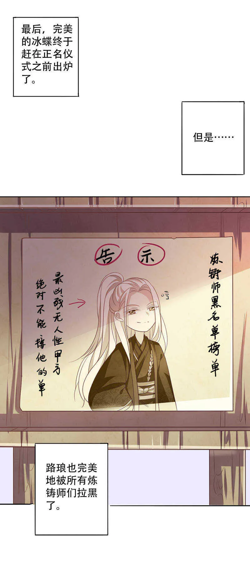 第42话 情敌相见分外眼红 第20页