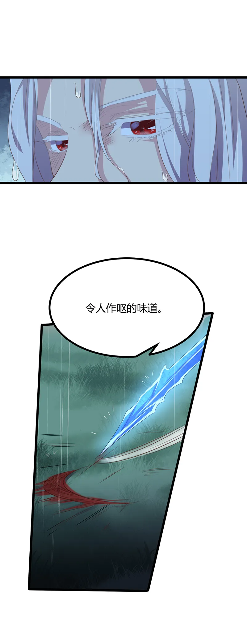 第44话 肮脏的陷害 第4页