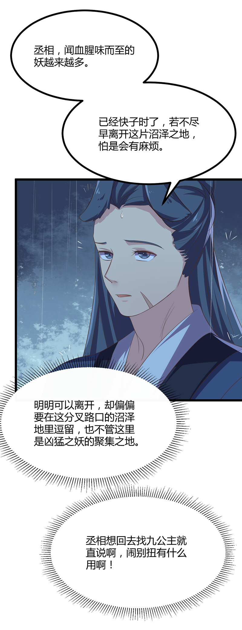 第44话 肮脏的陷害 第5页