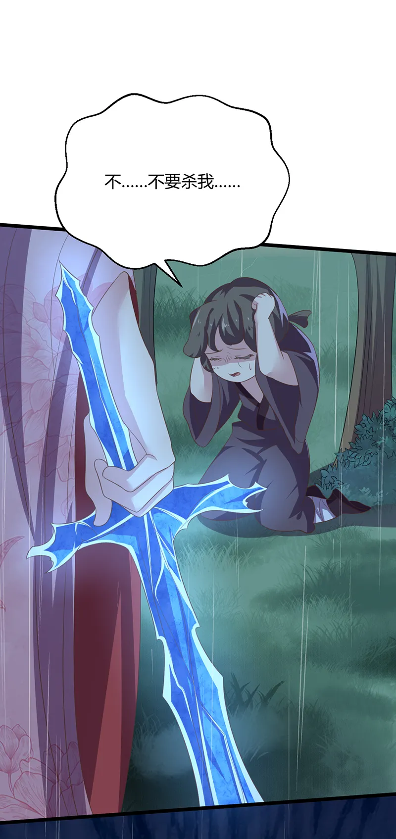第44话 肮脏的陷害 第6页