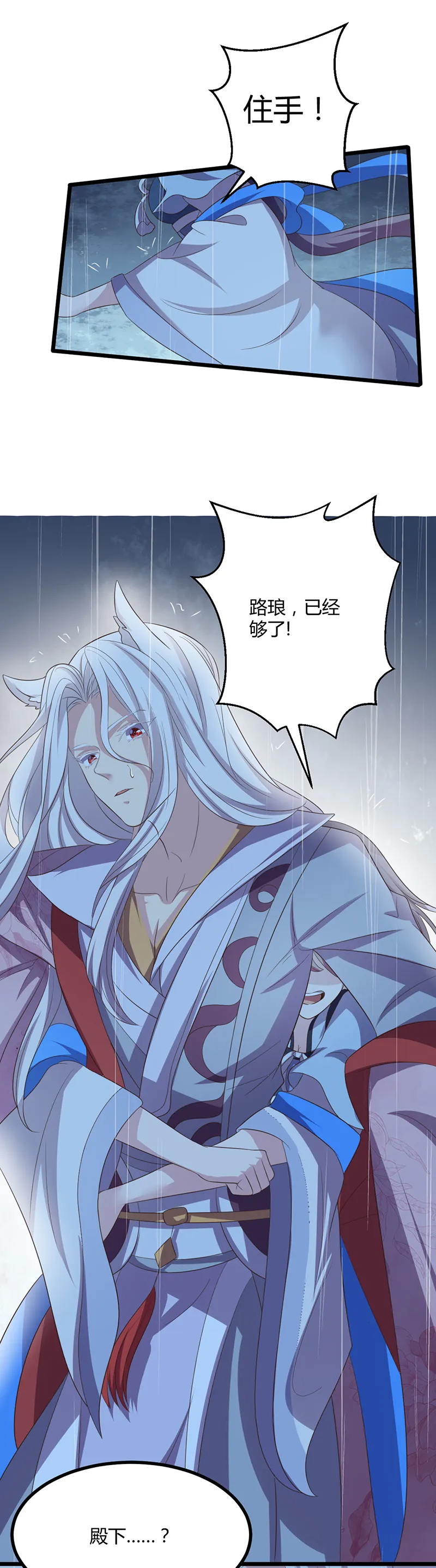 第44话 肮脏的陷害 第8页