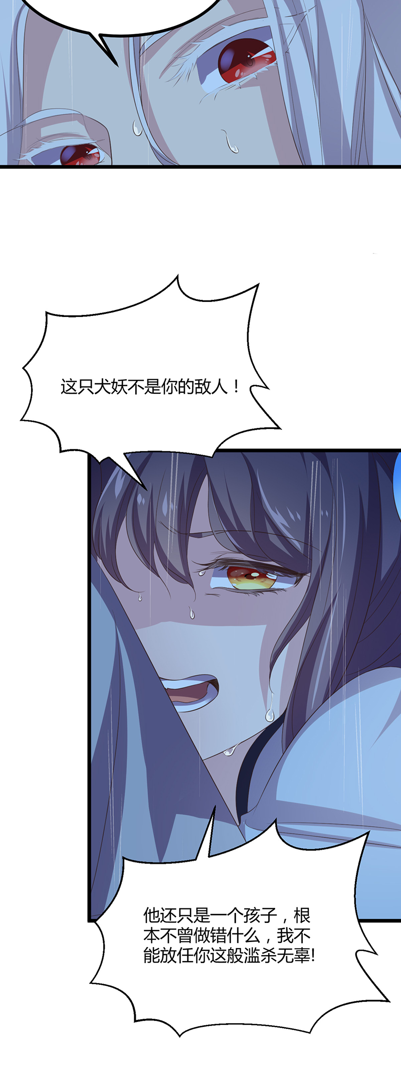 第44话 肮脏的陷害 第9页
