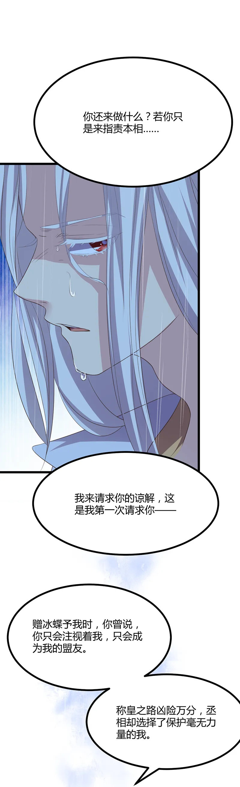 第44话 肮脏的陷害 第10页
