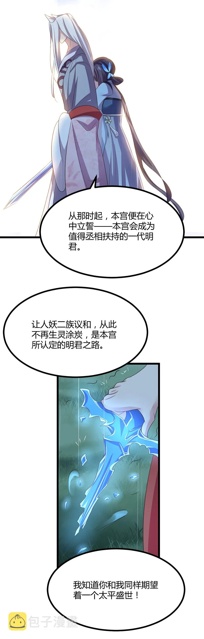 第44话 肮脏的陷害 第11页