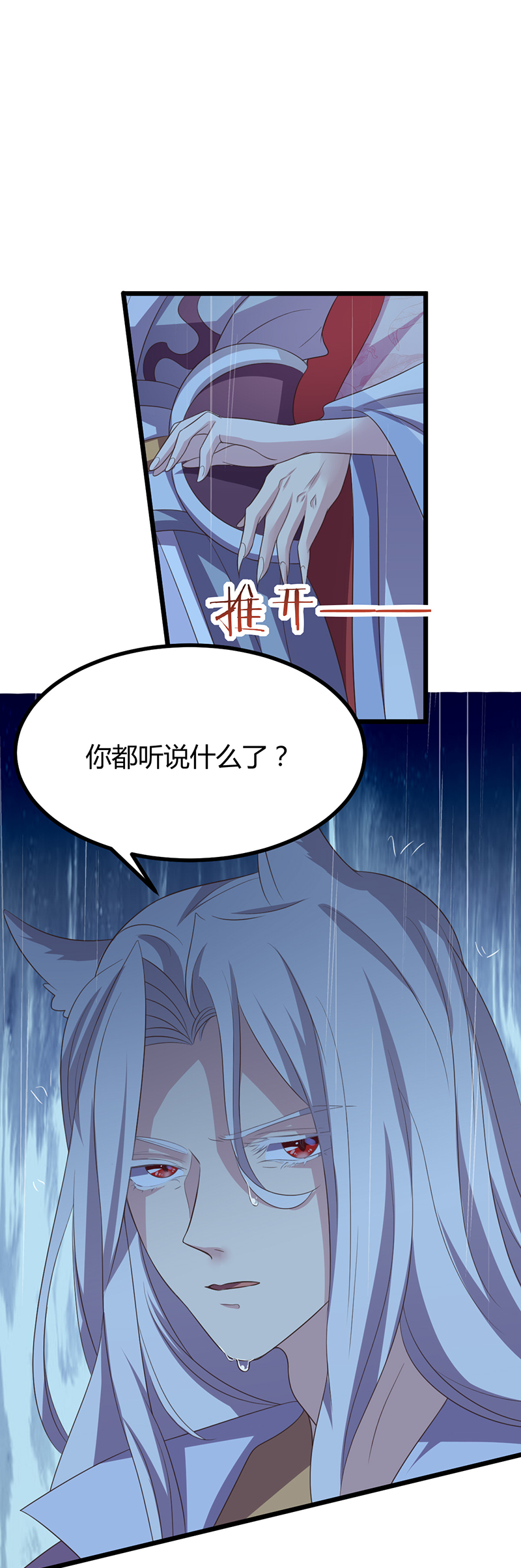 第44话 肮脏的陷害 第13页