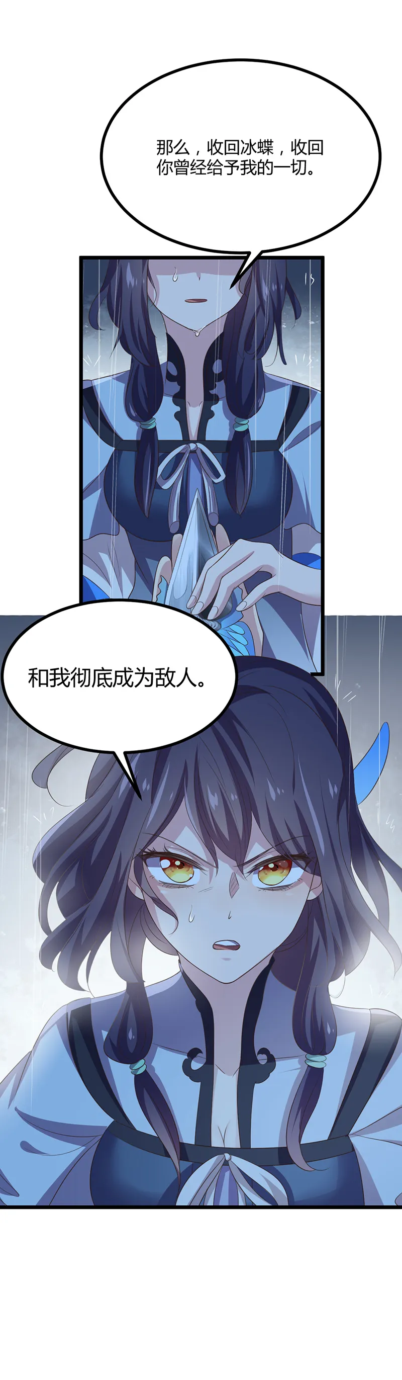第44话 肮脏的陷害 第15页
