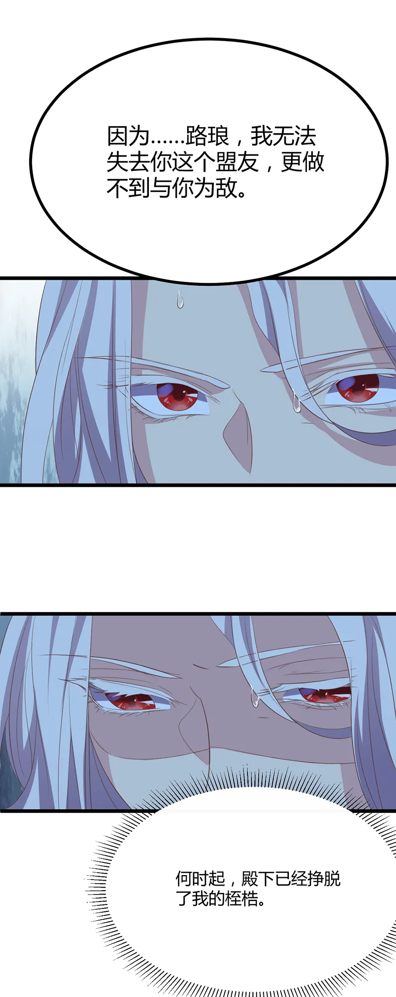 第44话 肮脏的陷害 第18页