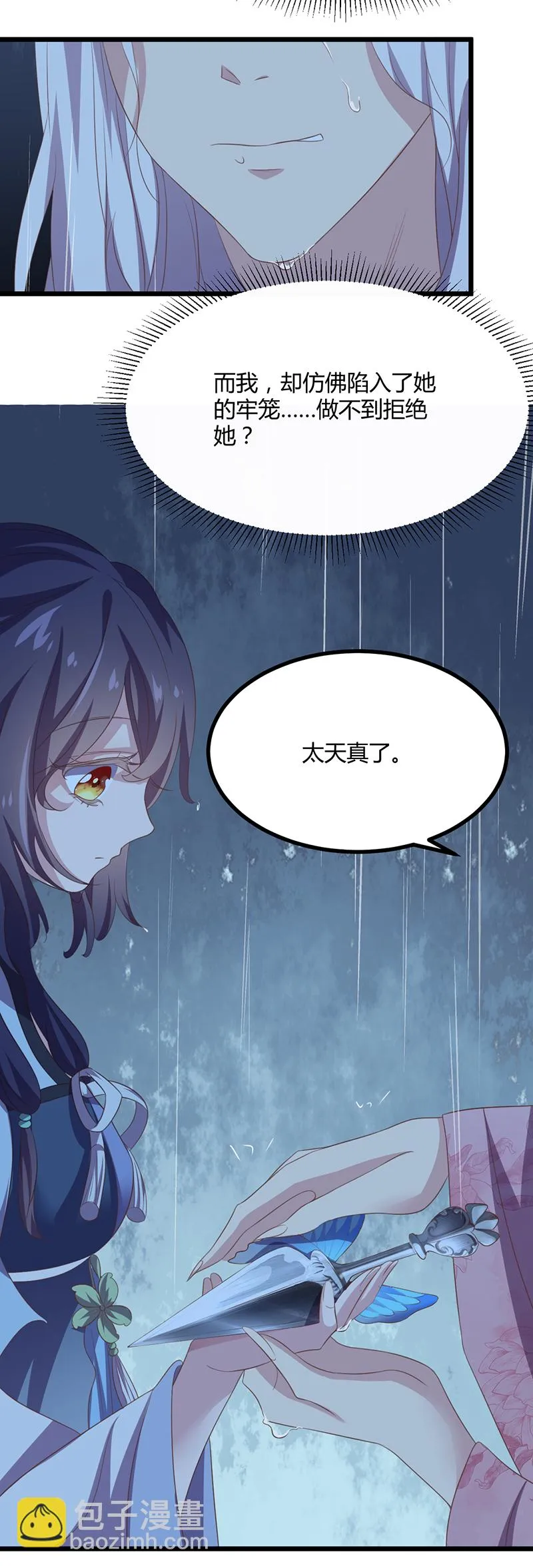 第44话 肮脏的陷害 第19页