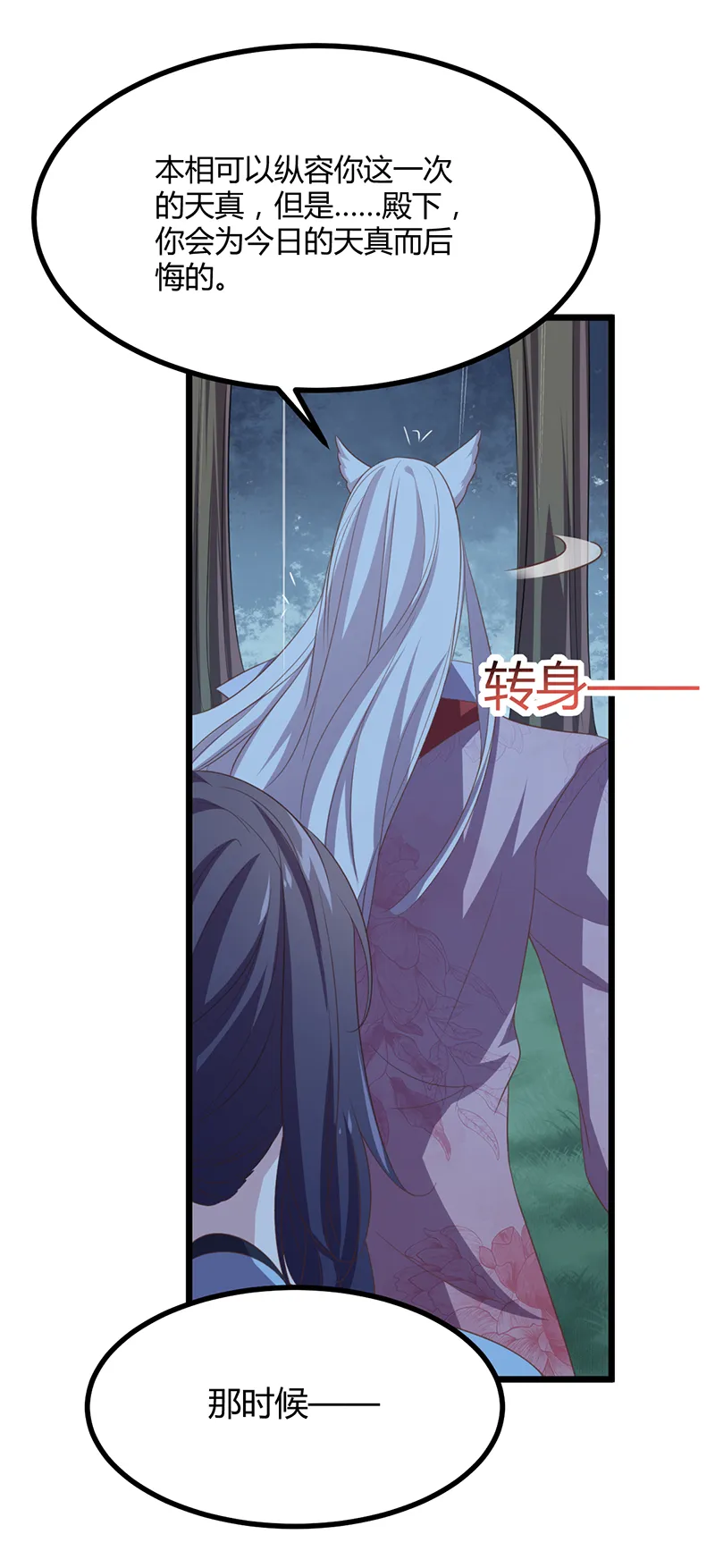 第44话 肮脏的陷害 第20页
