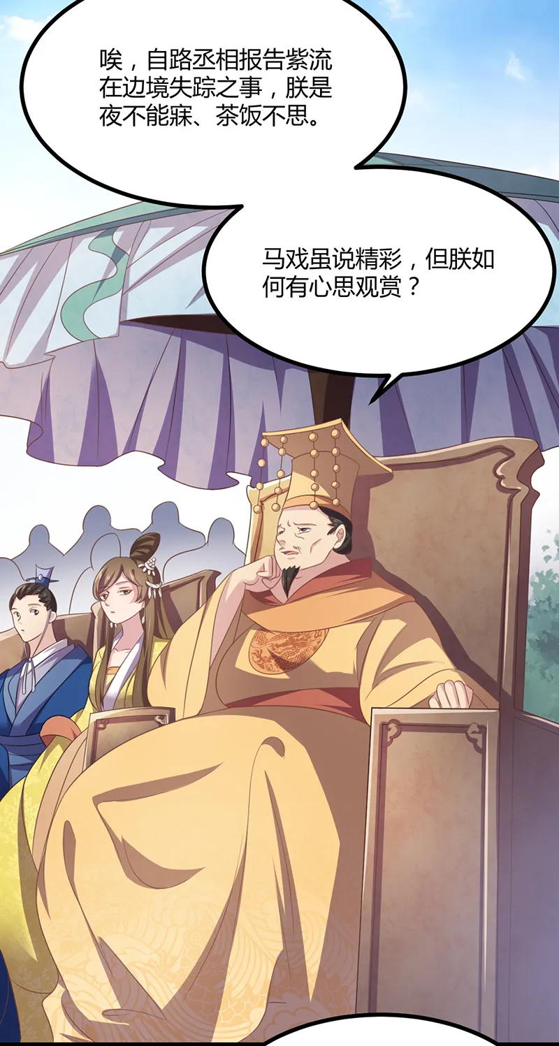 第44话 肮脏的陷害 第24页