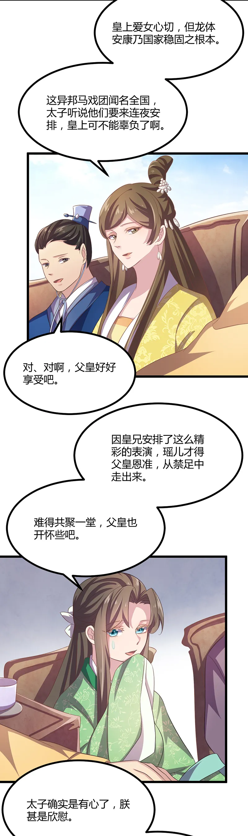 第44话 肮脏的陷害 第25页