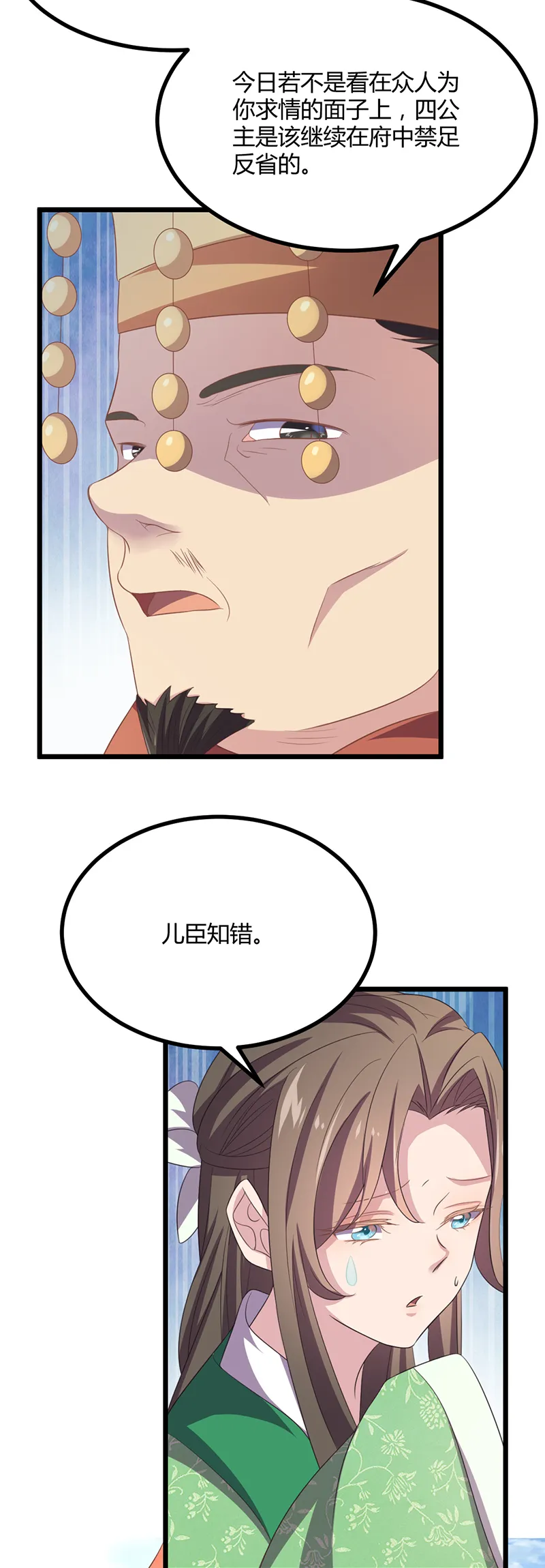 第44话 肮脏的陷害 第26页