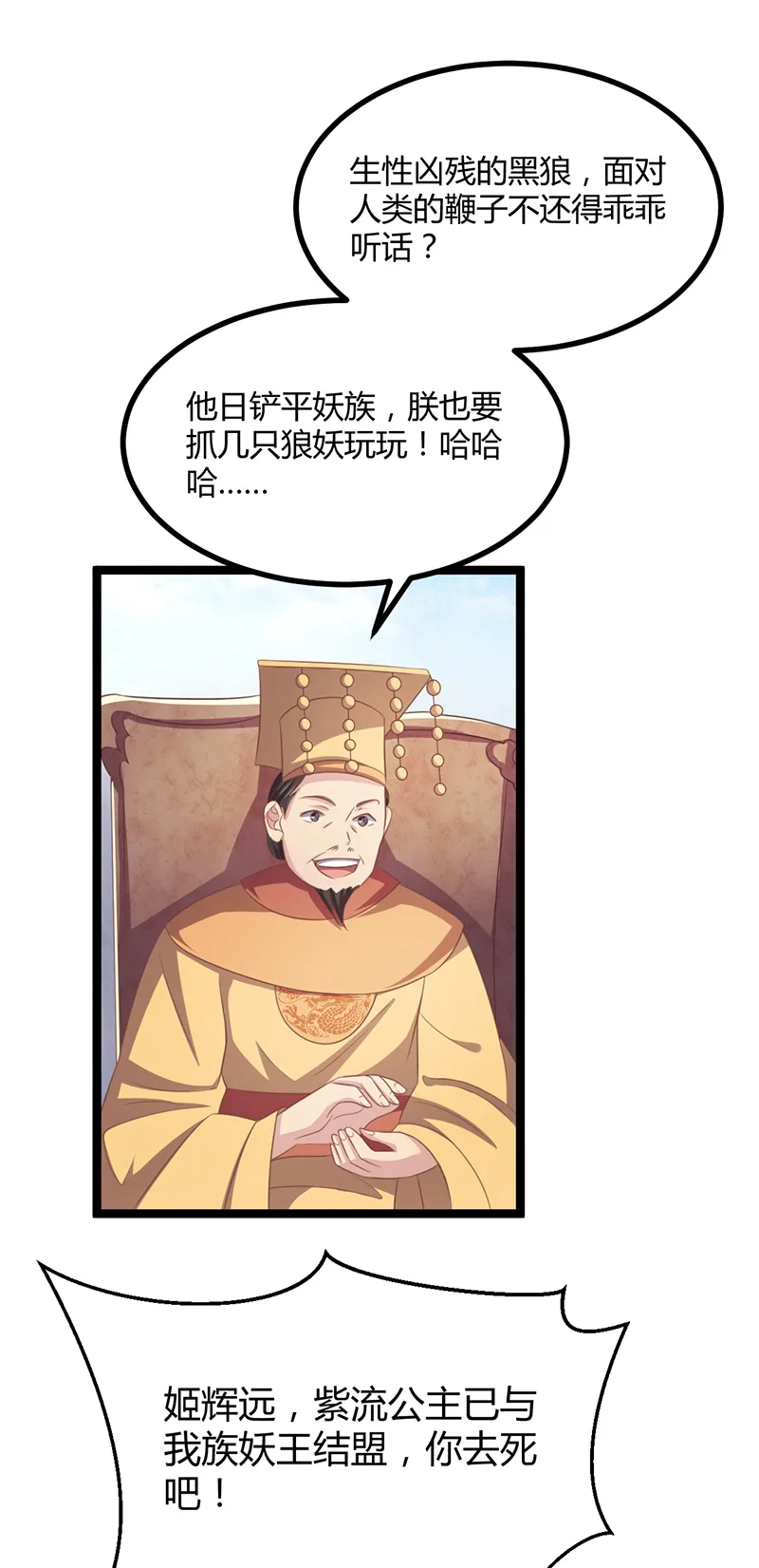 第44话 肮脏的陷害 第29页