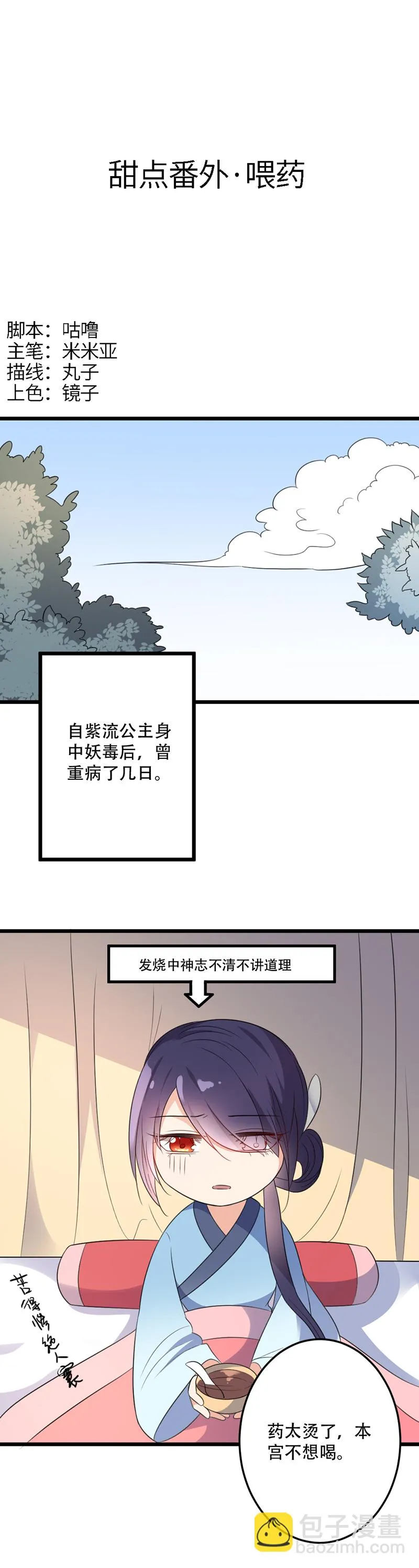 第44话 肮脏的陷害 第31页