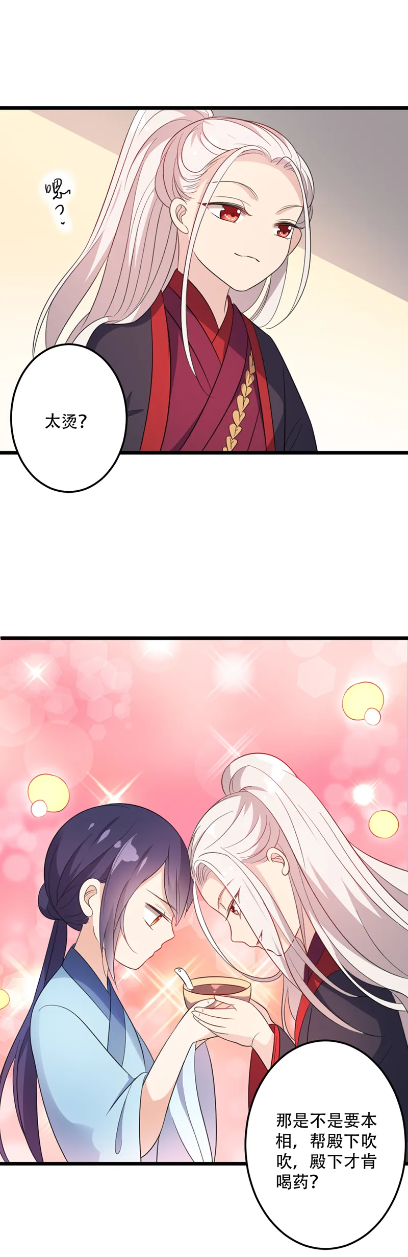 第44话 肮脏的陷害 第32页