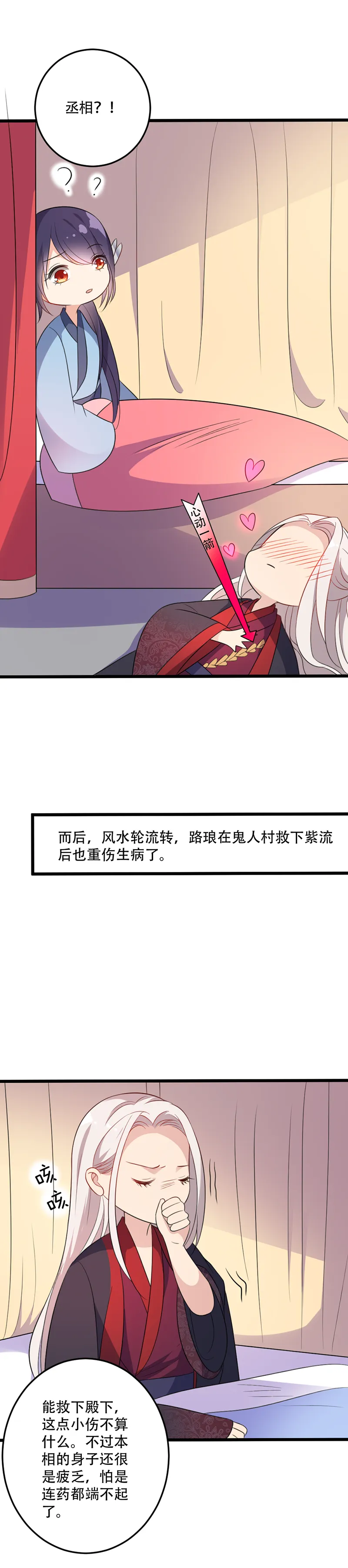 第44话 肮脏的陷害 第34页
