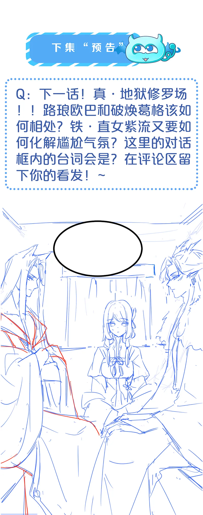 第44话 肮脏的陷害 第37页