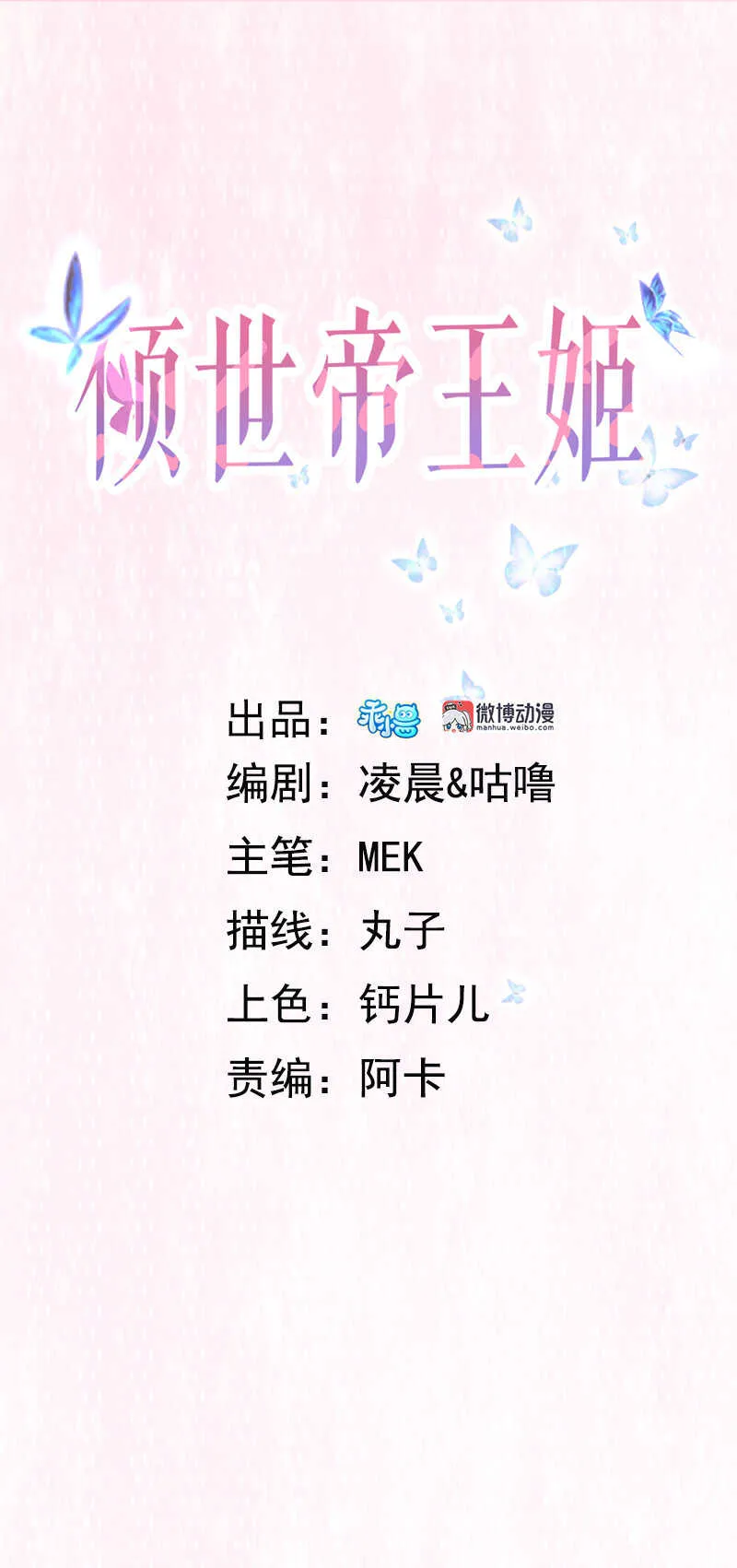 第45话 姬雨瑶的两副嘴脸 第1页