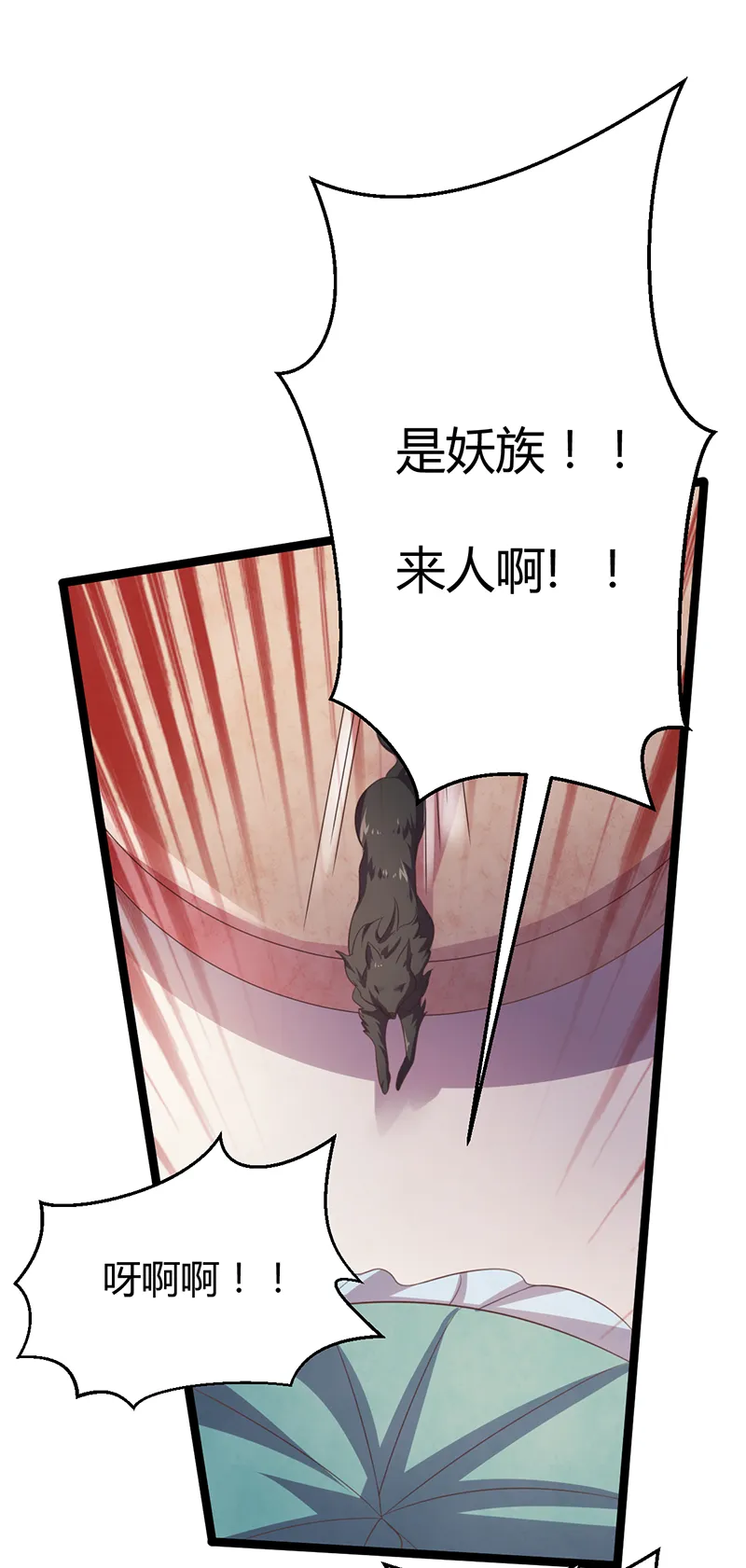 第45话 姬雨瑶的两副嘴脸 第2页