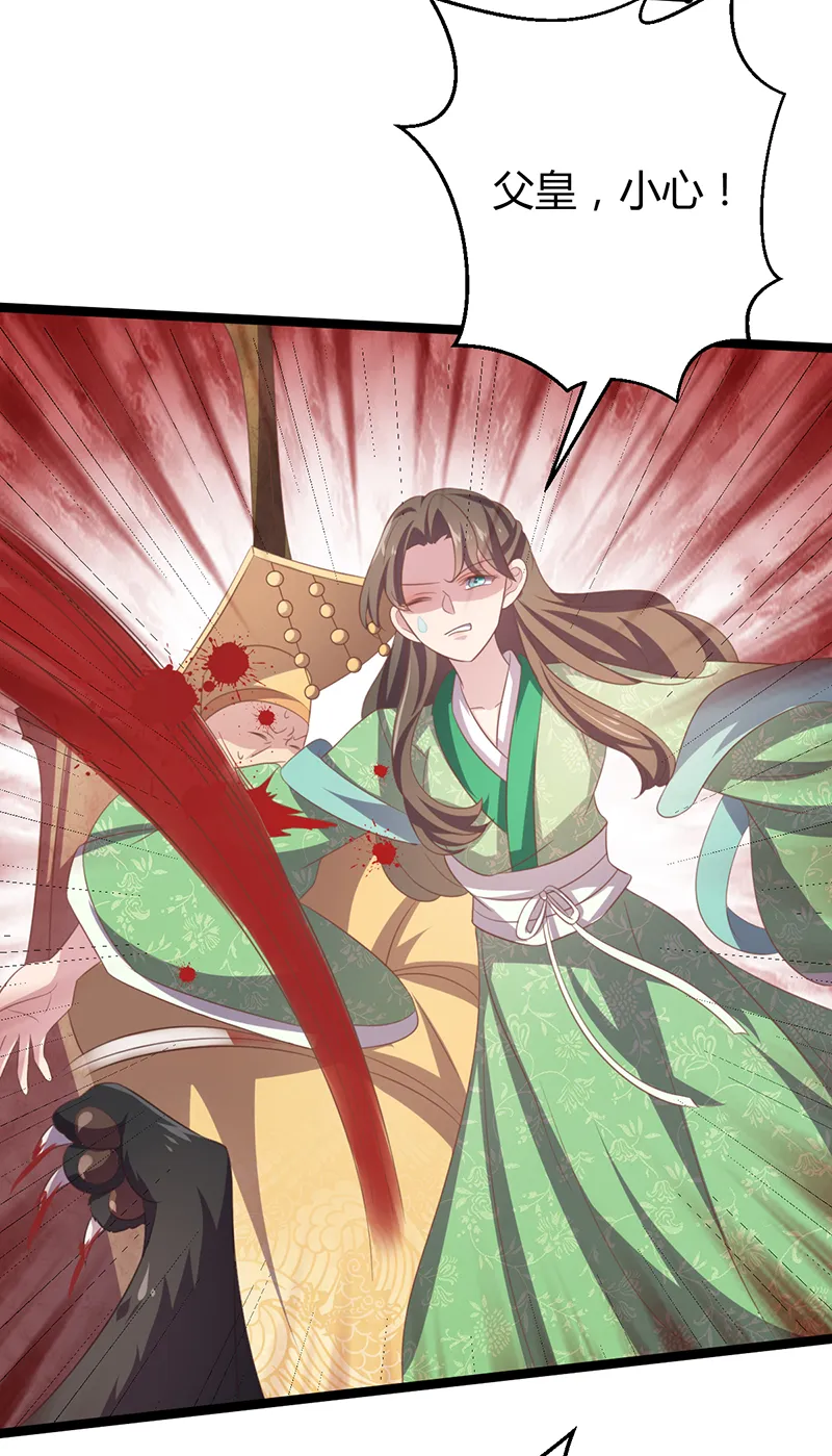 第45话 姬雨瑶的两副嘴脸 第3页