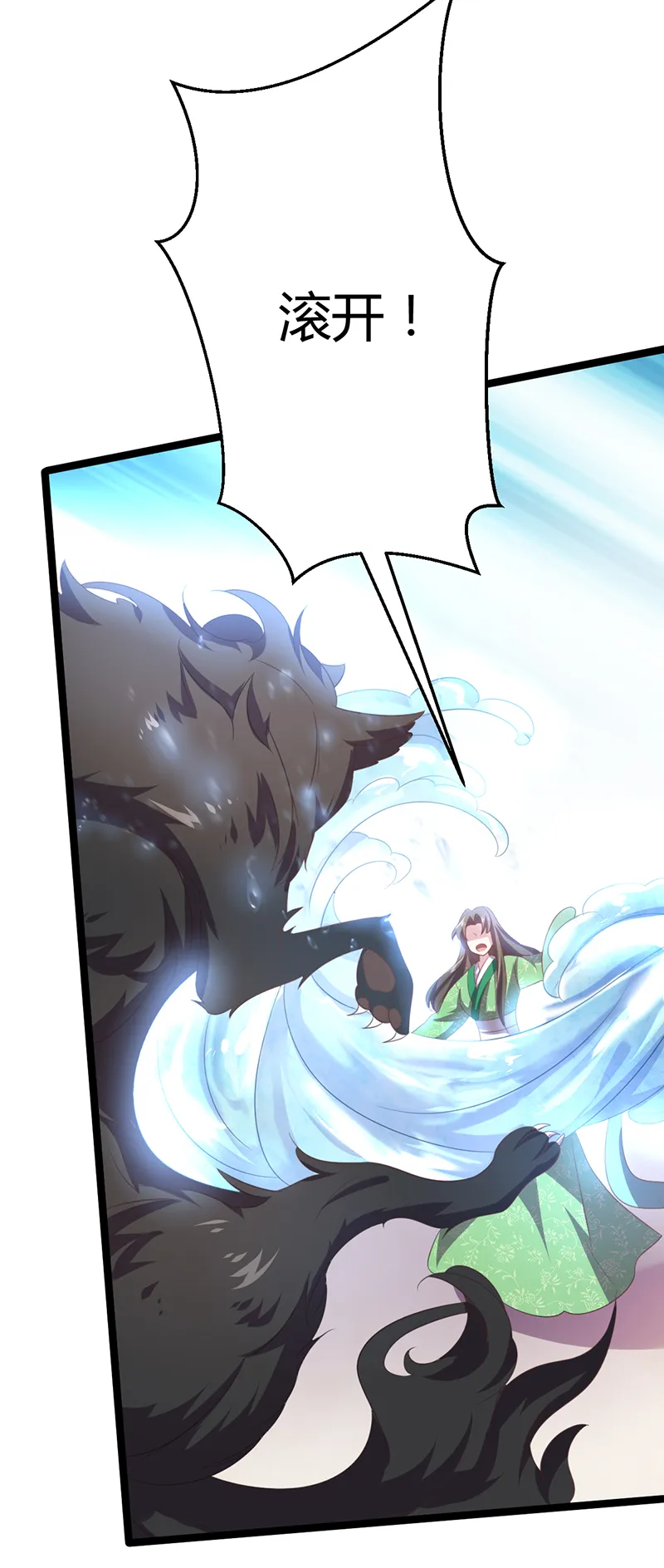 第45话 姬雨瑶的两副嘴脸 第4页