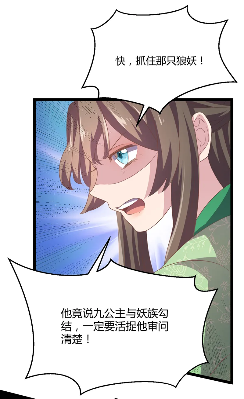 第45话 姬雨瑶的两副嘴脸 第6页