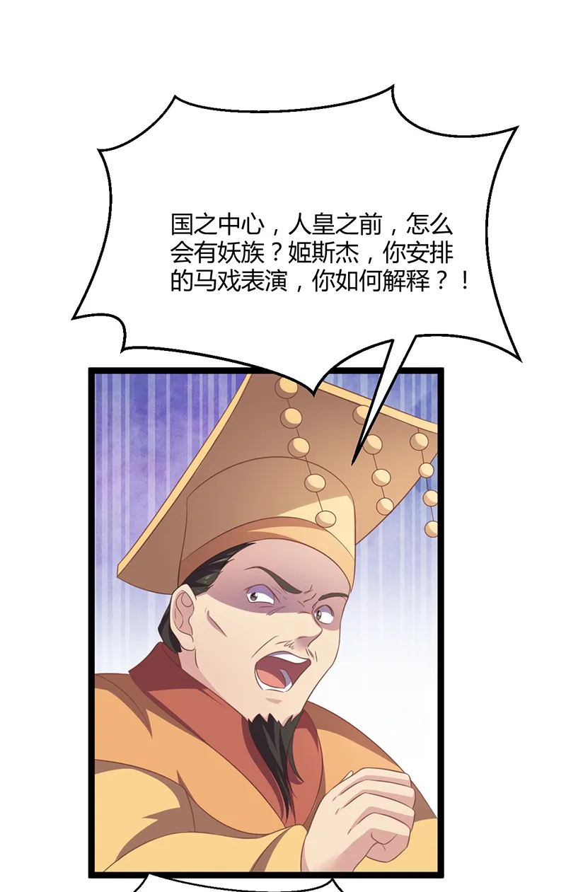 第45话 姬雨瑶的两副嘴脸 第8页