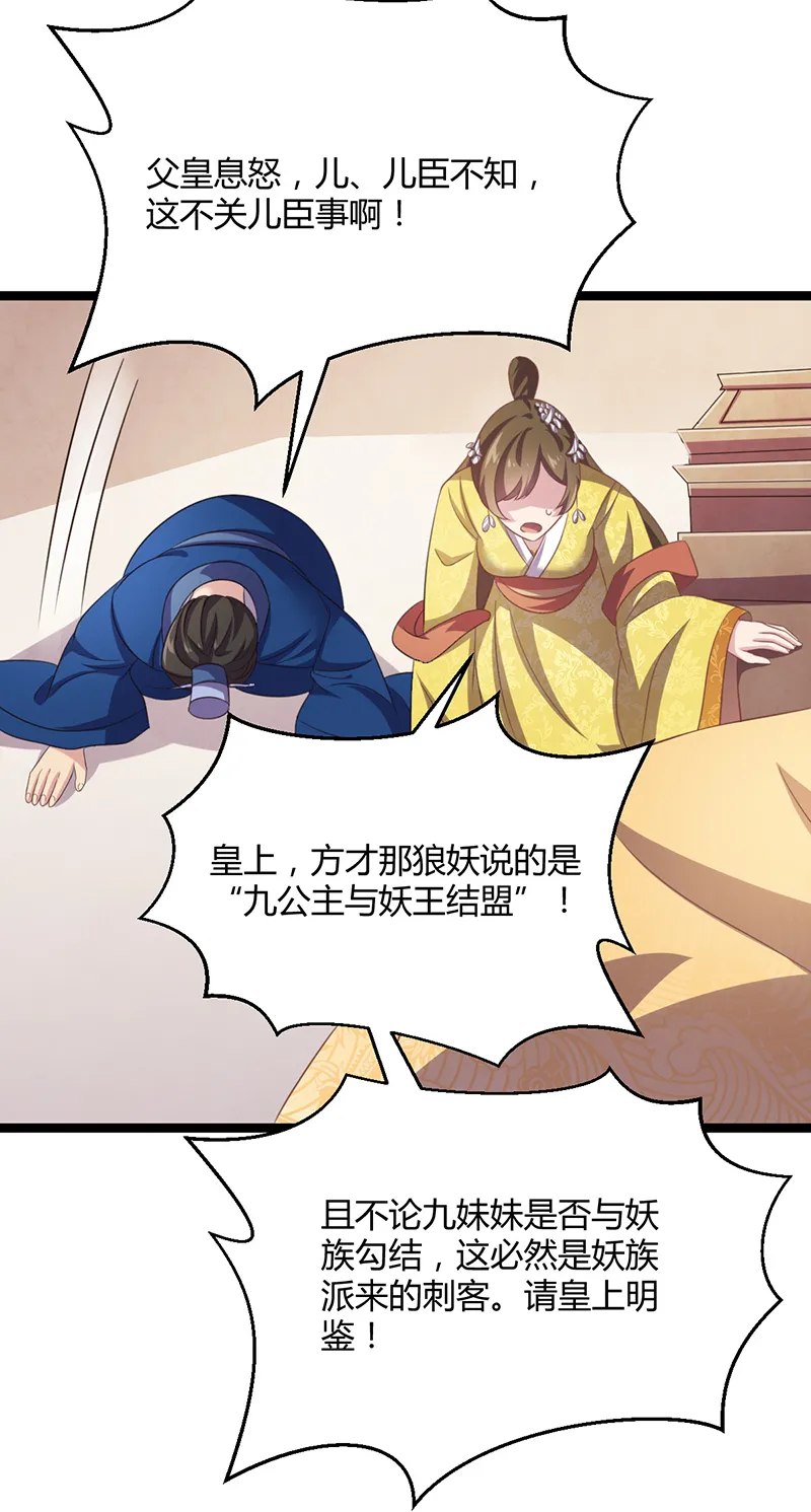 第45话 姬雨瑶的两副嘴脸 第9页