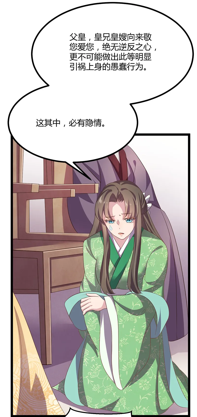 第45话 姬雨瑶的两副嘴脸 第10页