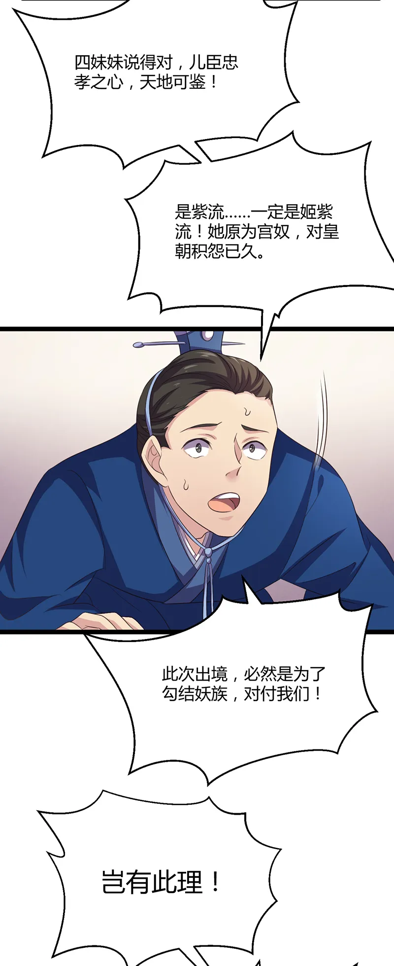 第45话 姬雨瑶的两副嘴脸 第11页