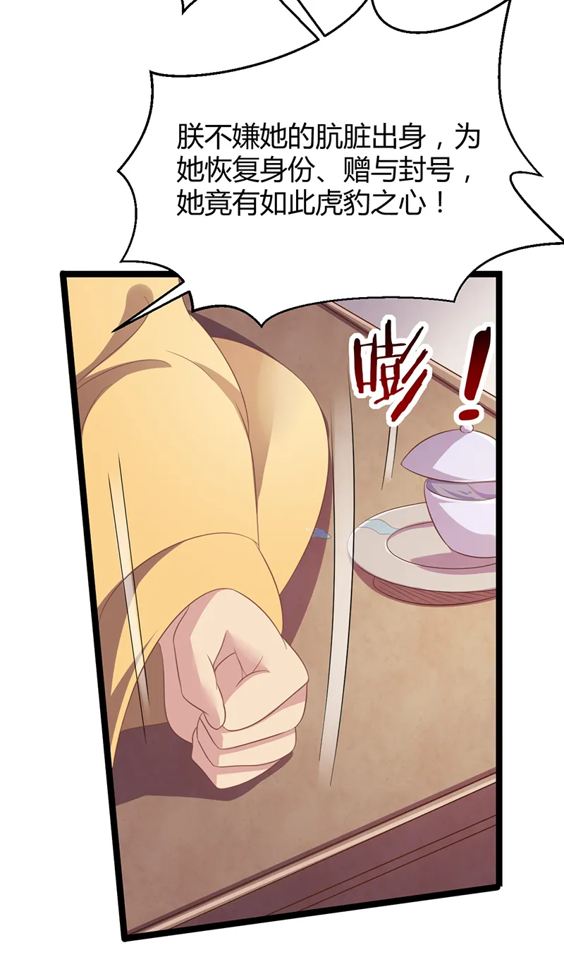 第45话 姬雨瑶的两副嘴脸 第12页