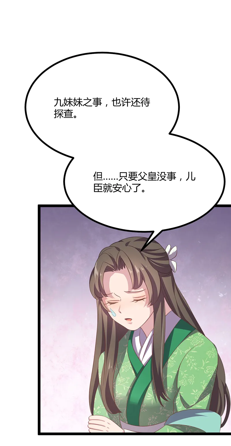 第45话 姬雨瑶的两副嘴脸 第13页