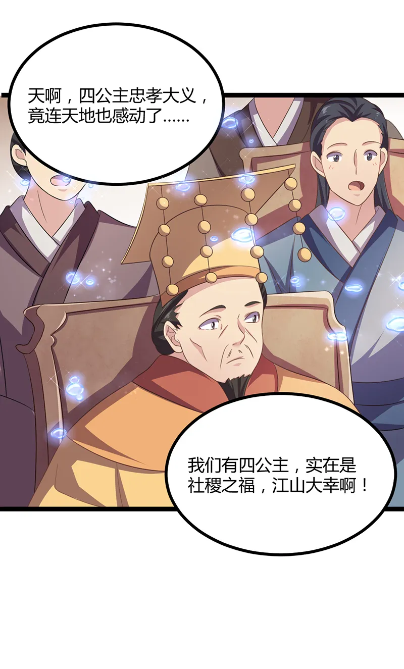 第45话 姬雨瑶的两副嘴脸 第15页