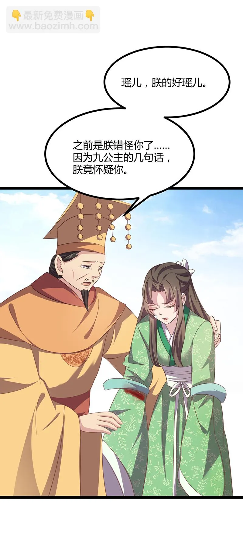第45话 姬雨瑶的两副嘴脸 第16页
