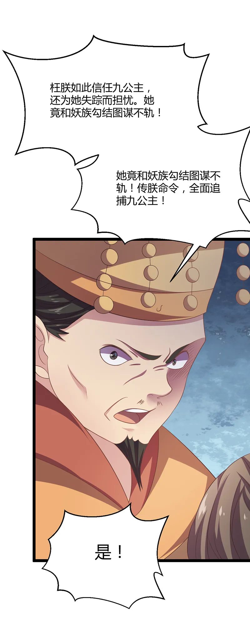 第45话 姬雨瑶的两副嘴脸 第17页