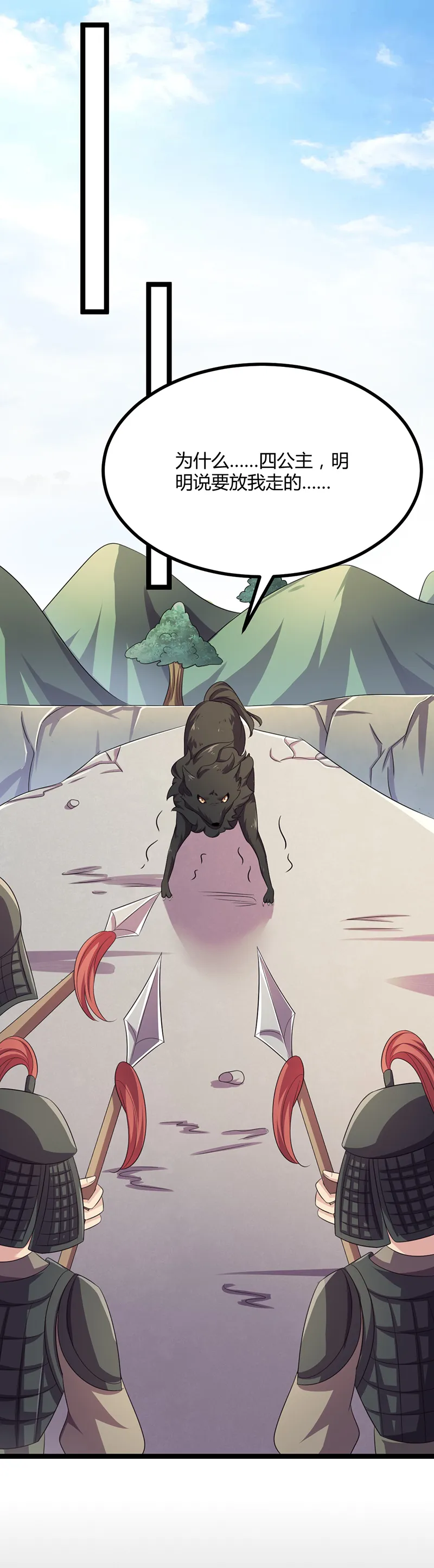 第45话 姬雨瑶的两副嘴脸 第19页